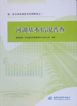 河湖基本情况普查
