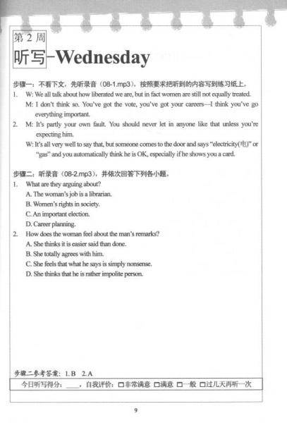 听写的奥秘：超级英语听力周计划