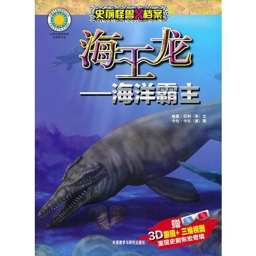 海王龙
