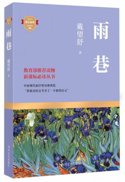 雨巷