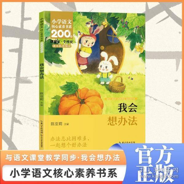 我会想办法 一年级上册
