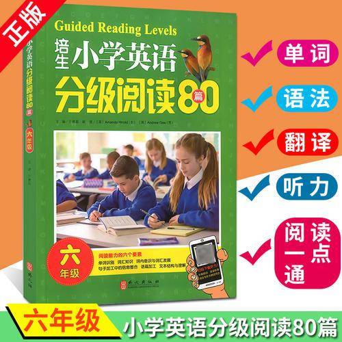 培生小学英语分级阅读（六年级）