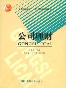 公司理财