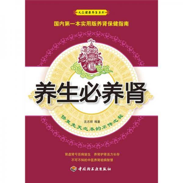 养生必养肾