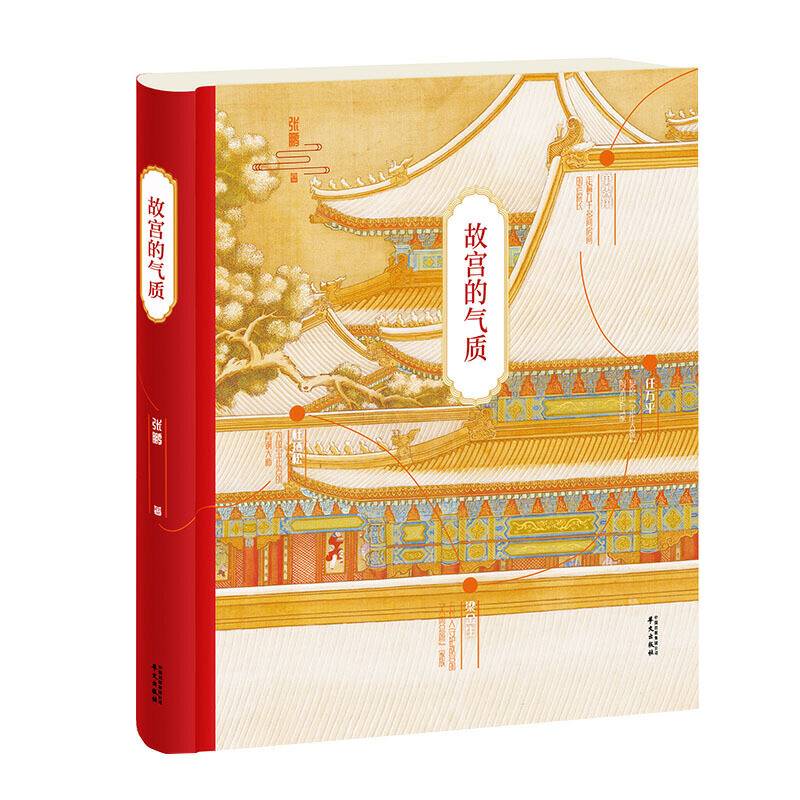 故宫的气质：一群守护故宫的人