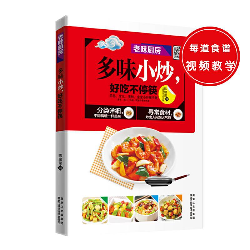 多味小炒，好吃不停筷