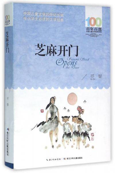 《芝麻开门》