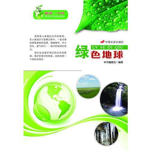 绿色地球/地球一小时