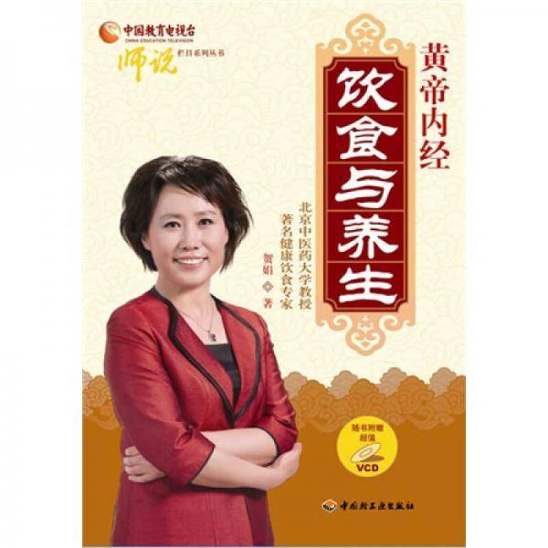 黄帝内经