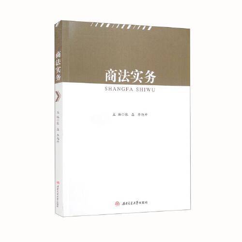 商法实务
