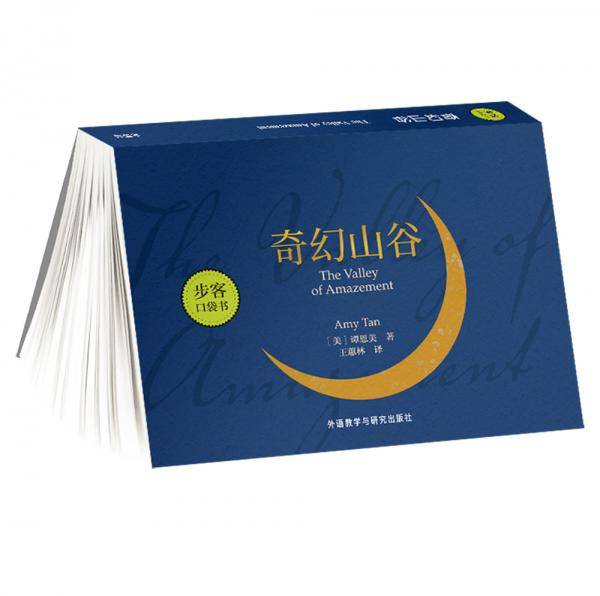 奇幻山谷（步客口袋书）