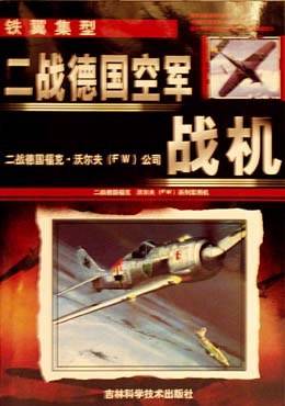 铁翼集型2