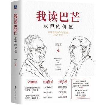 我读巴芒：永恒的价值