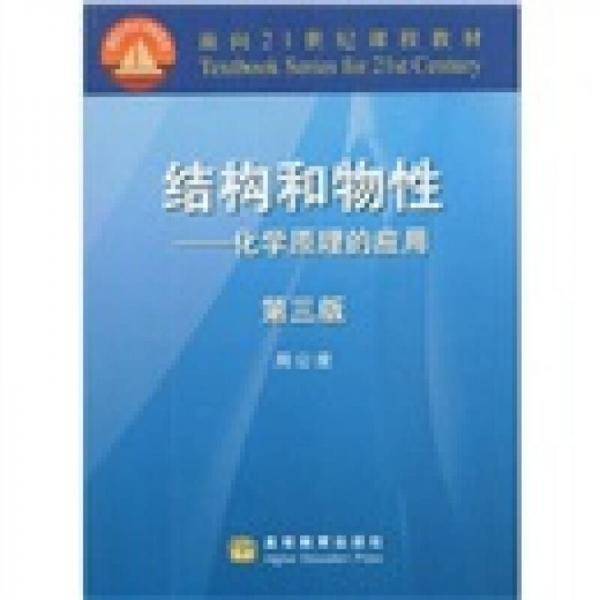 结构和物性