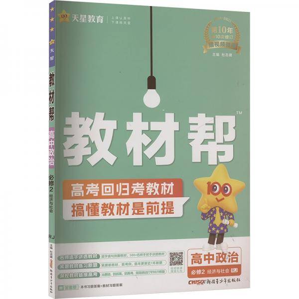 教材帮 必修2