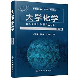 大学化学