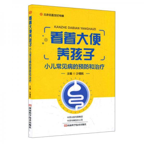 看着大便养孩子