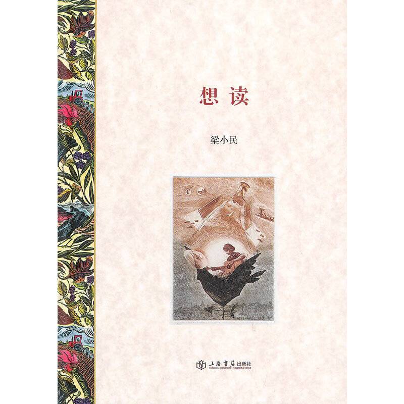 想读