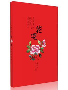花儿