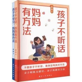 送给妈妈的家庭教育指南