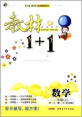 数学一年级上