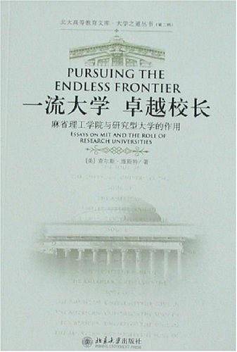 一流大学卓越校长