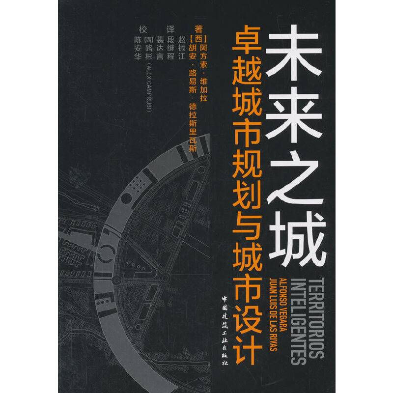 未来之城――卓越城市规划与城市设计