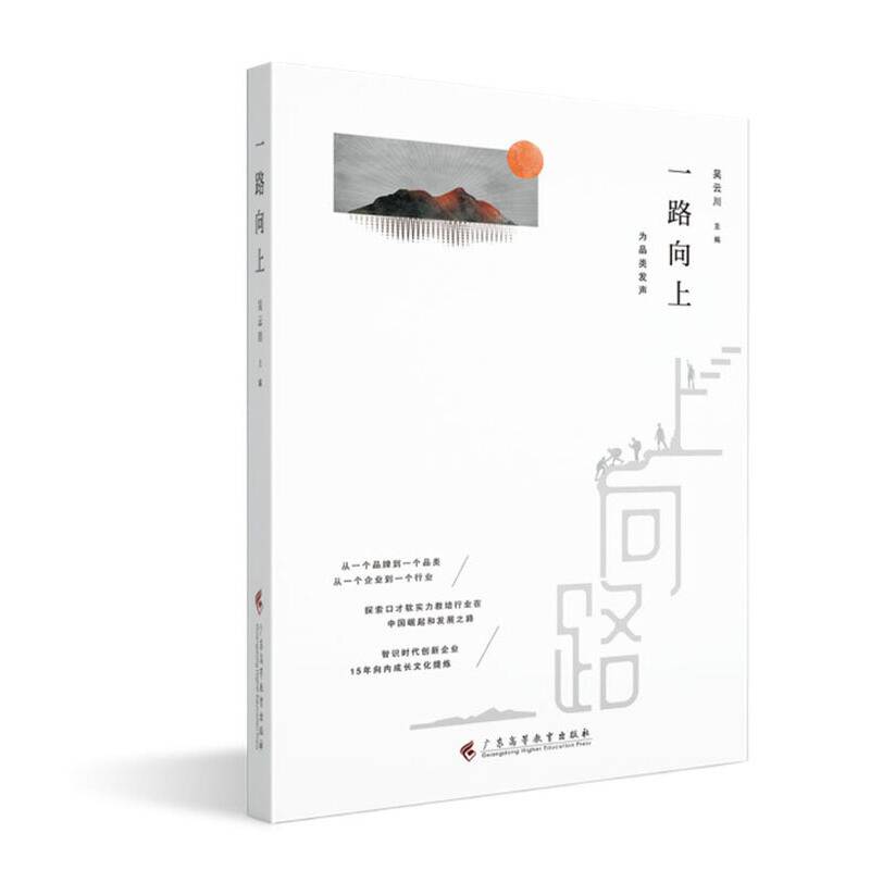 一路向上