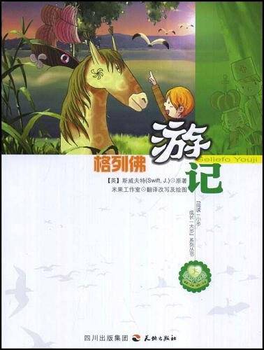 格列佛游记