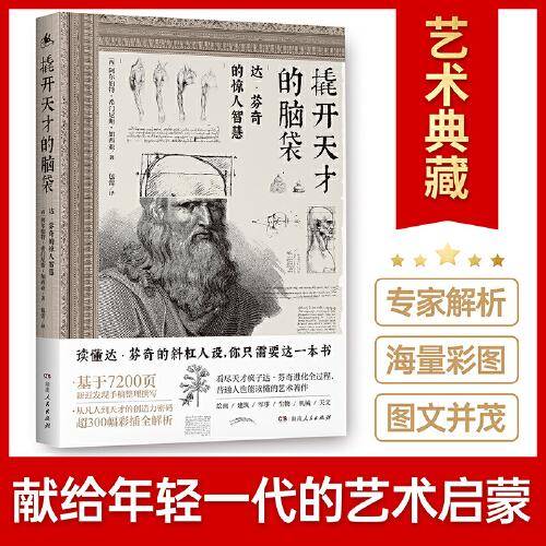 撬开天才的脑袋