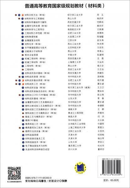 材料分析方法（第4版）
