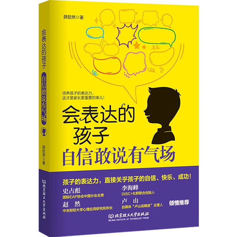 会表达的孩子，自信敢说有气场