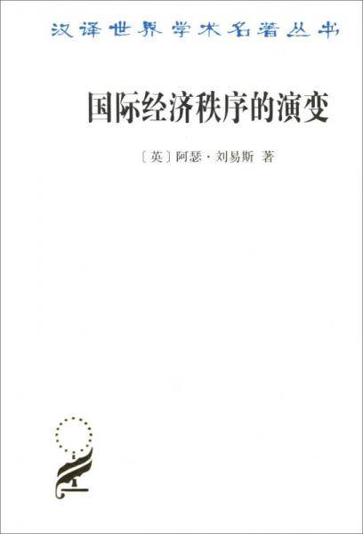 国际经济秩序的演变