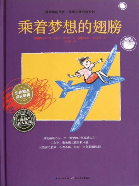 乘着梦想的翅膀