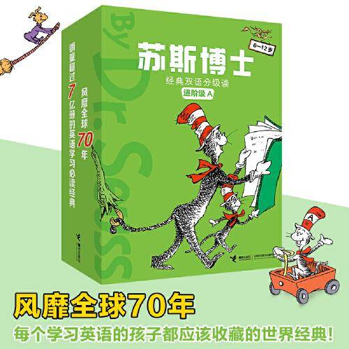 苏斯博士经典双语分级读：进阶级A