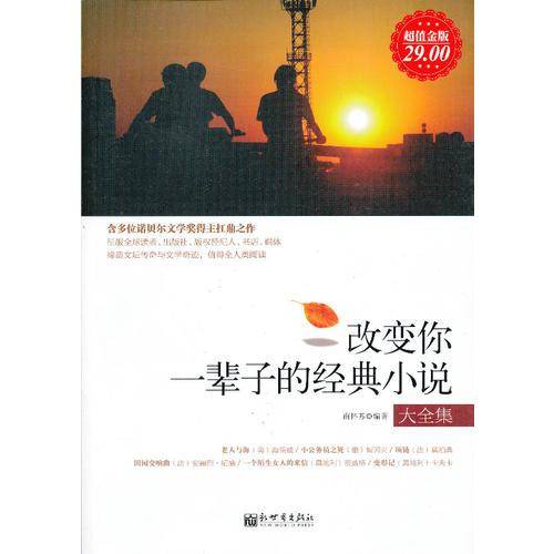 改变你一辈子的经典小说大全集