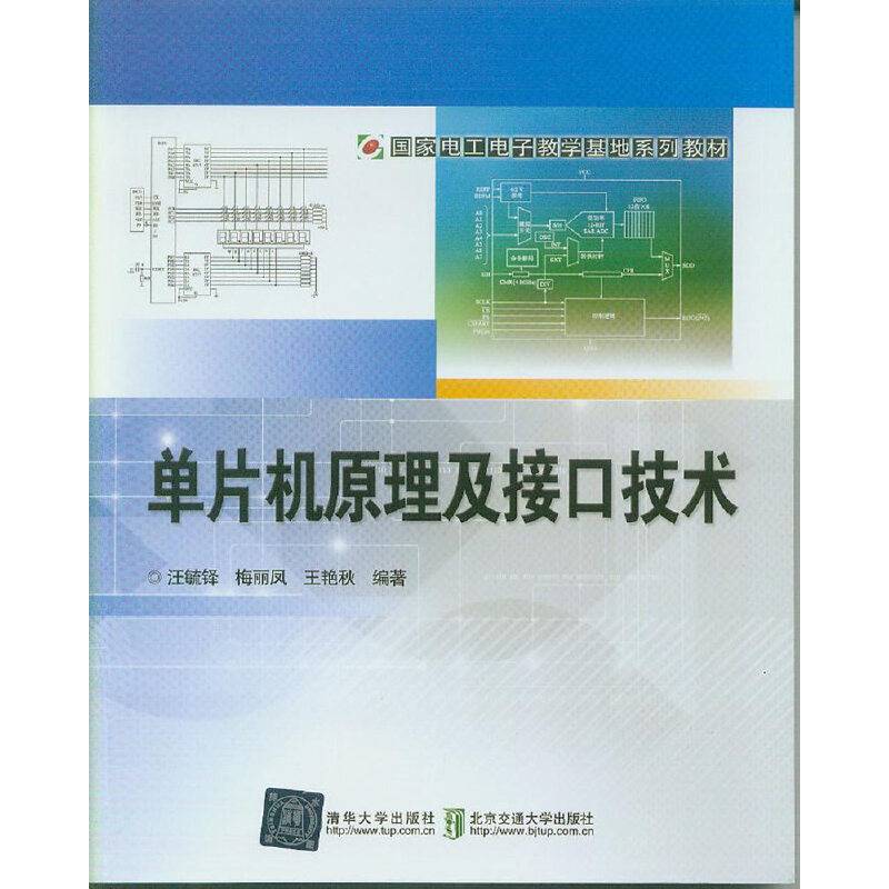 单片机原理及接口技术