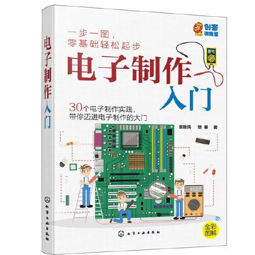 电子制作入门