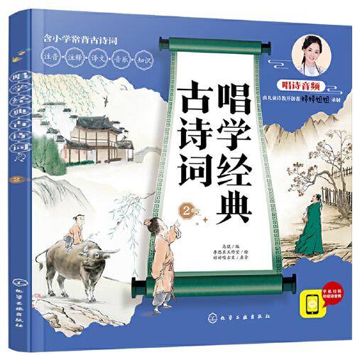 唱学经典古诗词2