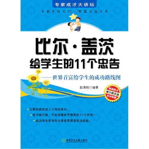 专家成才大讲坛书系