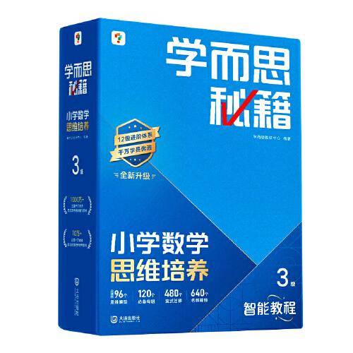 学而思秘籍 2025智能教辅