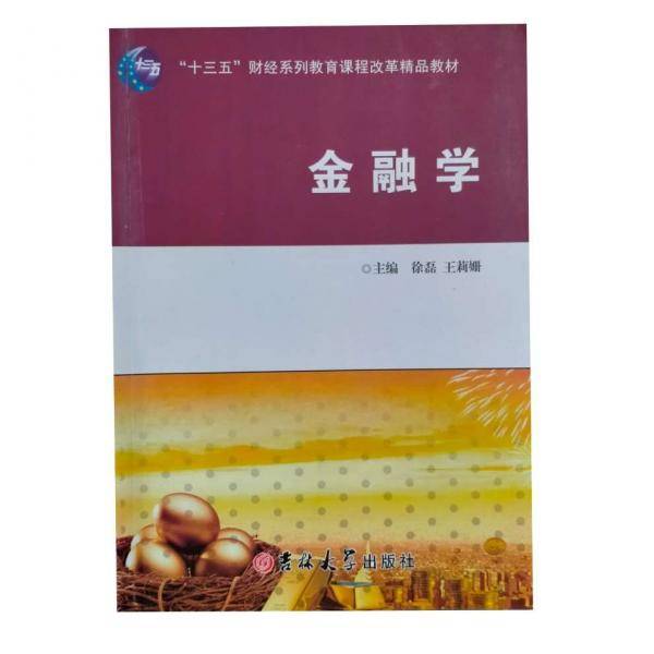 金融学