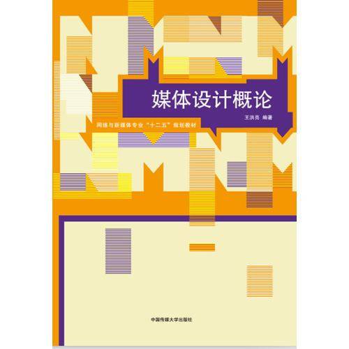 媒体设计概论