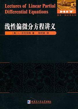 线性偏微分方程讲义
