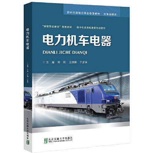 电力机车电器