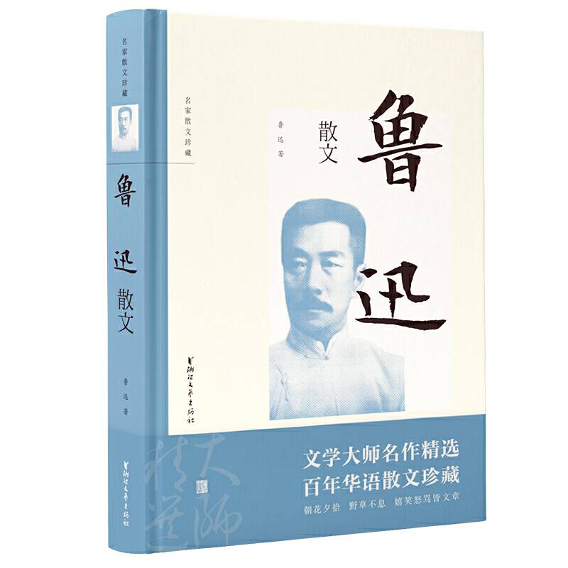 鲁迅散文