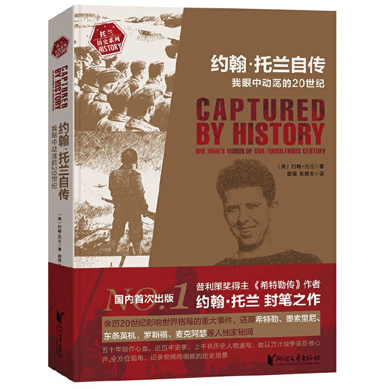 约翰・托兰自传