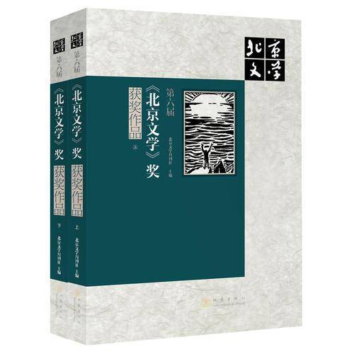 第六届《北京文学》奖获奖作品