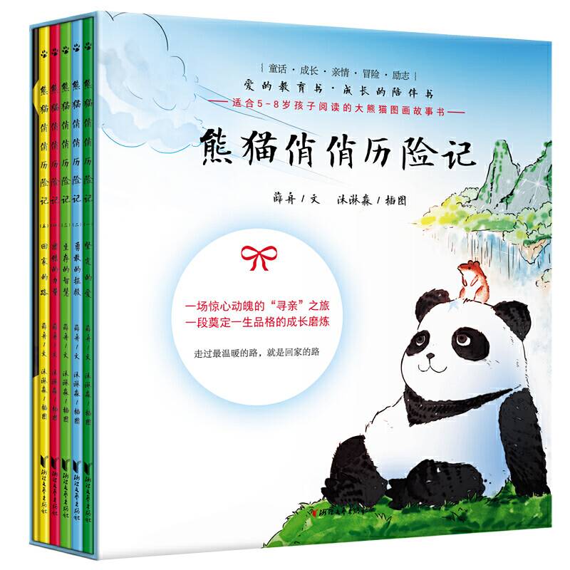 熊猫俏俏历险记