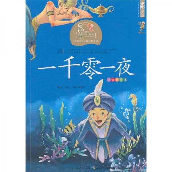 一千零一夜